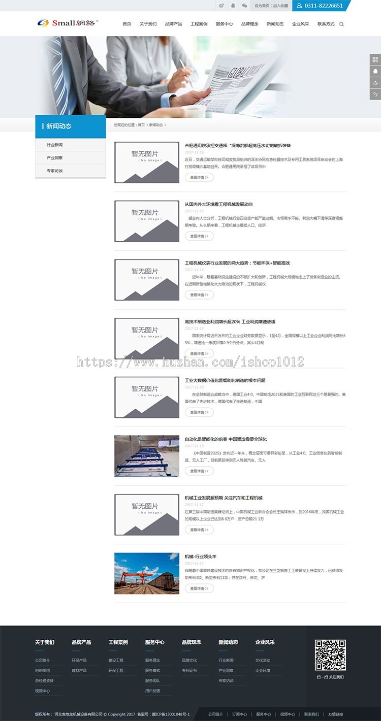 PHPCMS模板建筑设备科技企业网站源码全企业通用模板网站带后台