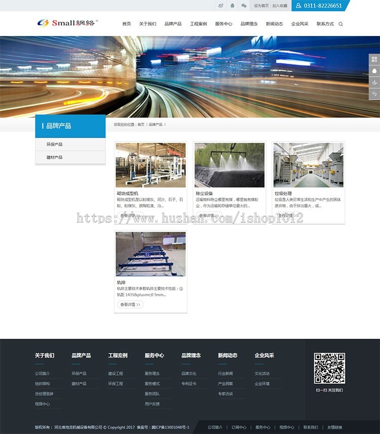 PHPCMS模板建筑设备科技企业网站源码全企业通用模板网站带后台