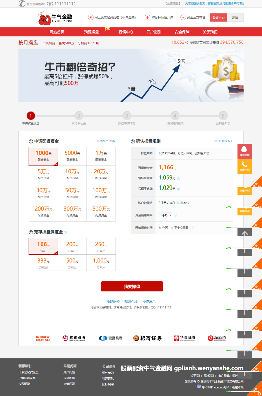 配资牛气金融在线配资平台配资源 带手机版