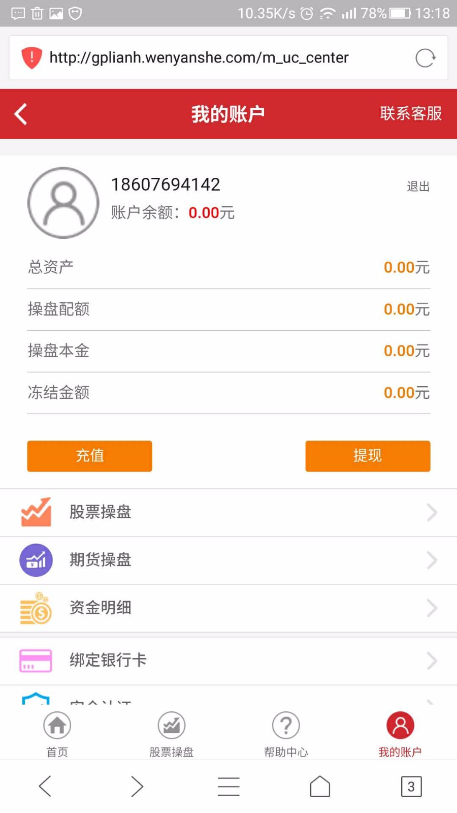 配资牛气金融在线配资平台配资源 带手机版
