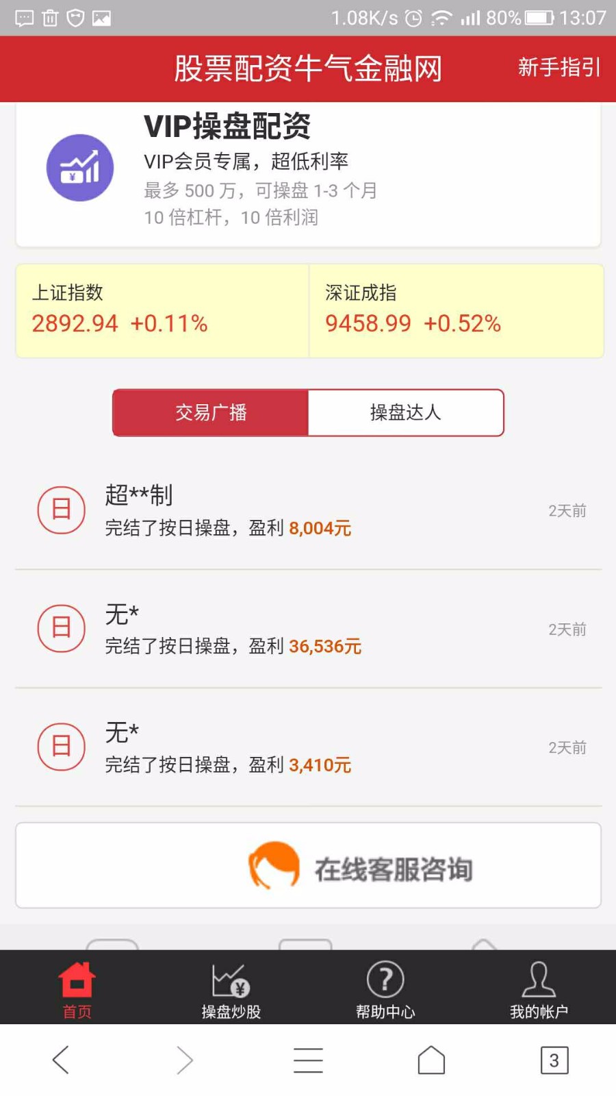 配资牛气金融在线配资平台配资源 带手机版