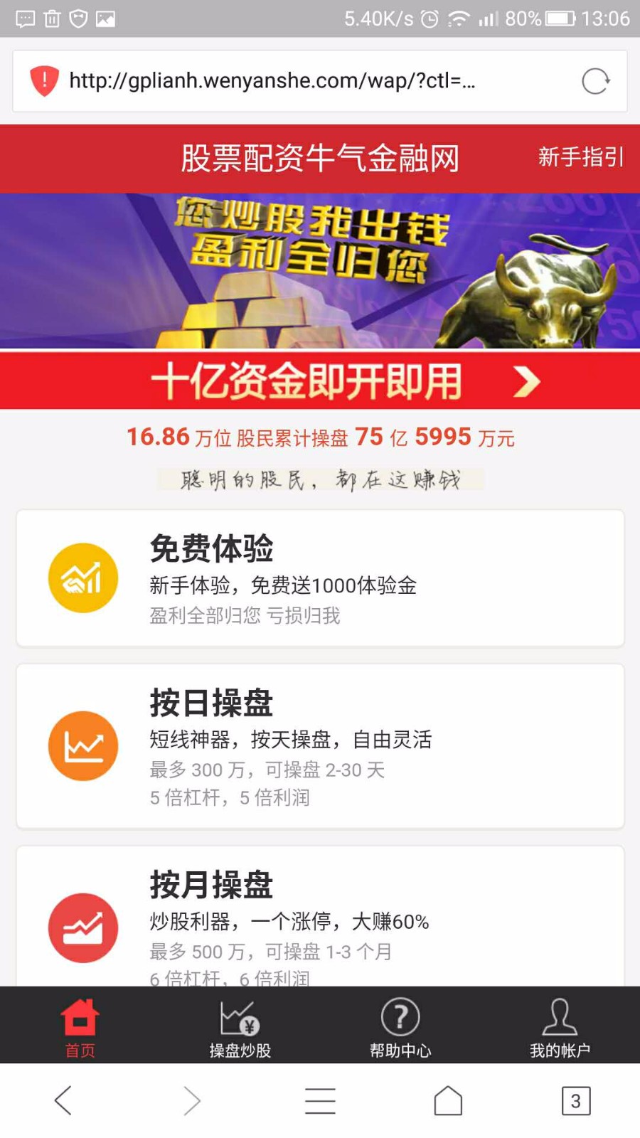 配资牛气金融在线配资平台配资源 带手机版