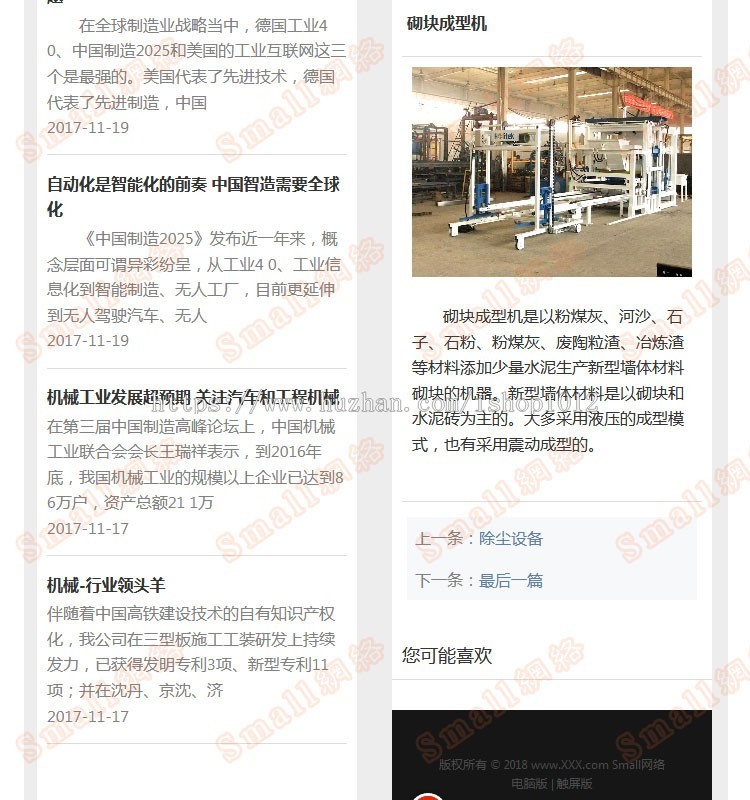 PHPCMS手机插件模板phpcms通用wap插件一键生成手机端 网站带后台