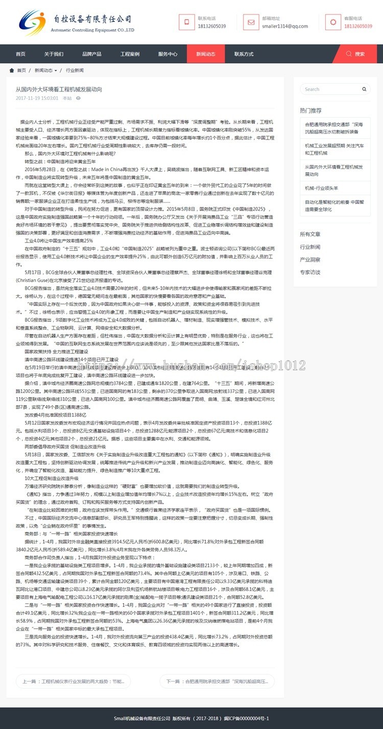 PHPCMS自适应机械科技设备医疗网站源码全企业通用模板网站带后台