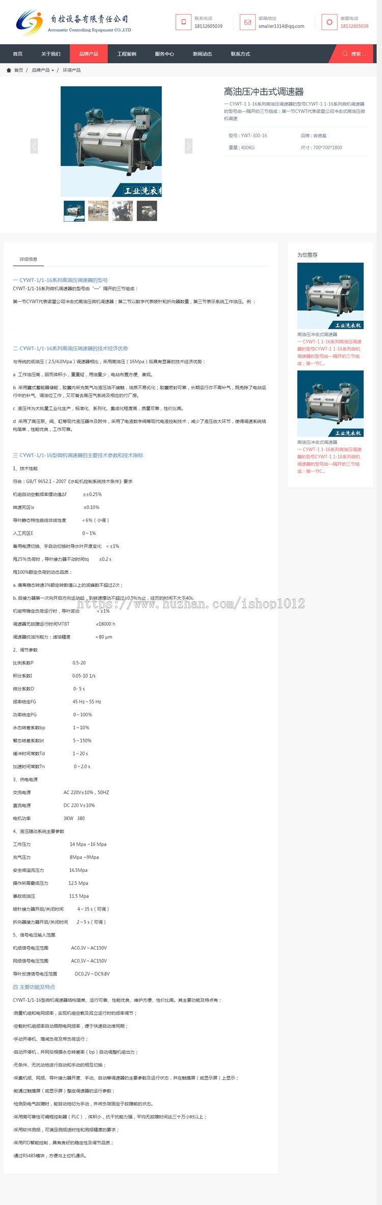 PHPCMS自适应机械科技设备医疗网站源码全企业通用模板网站带后台