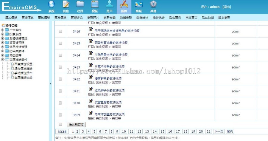 帝国CMS7.2 7.5百度主动推送插件