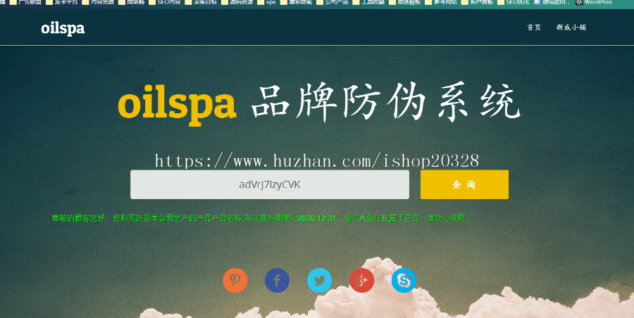 产品防伪查询系统源码可批量导入生成防伪码 微商