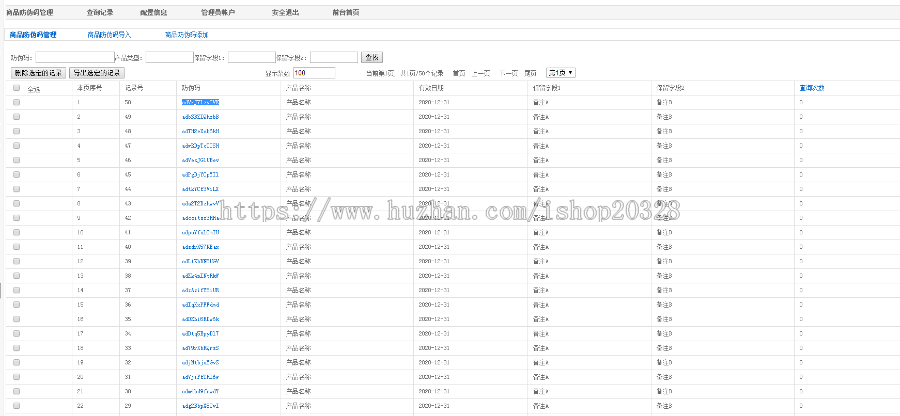 产品防伪查询系统源码可批量导入生成防伪码 微商