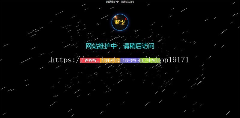 黑色炫酷大气的网站维护单页源码带音乐 HTML