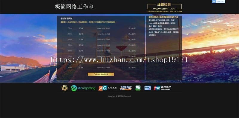 域名线路检测界面源码 可用做网站备用域名