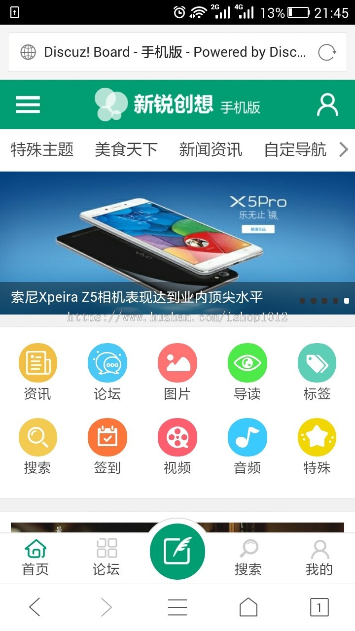 discuz模板 V3.1新锐创想轻主题社区电脑+手机【整站带测试数据】