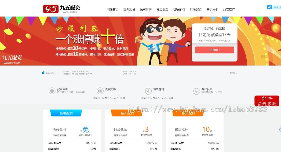 专业配资平台在线配资平台配资网站源码/红牛配资/95配资/带手机版