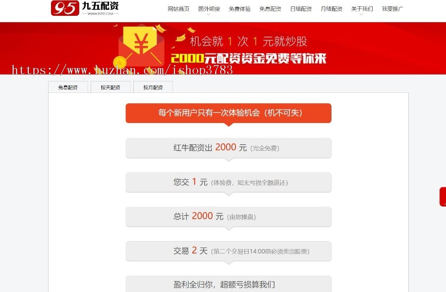 专业配资平台在线配资平台配资网站源码/红牛配资/95配资/带手机版