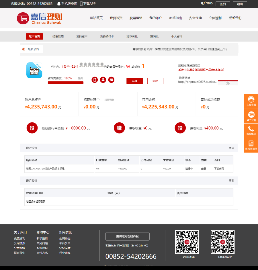 【二次开发后】php理财源码金融理财系统源码p2p理财源码php理财系统源码