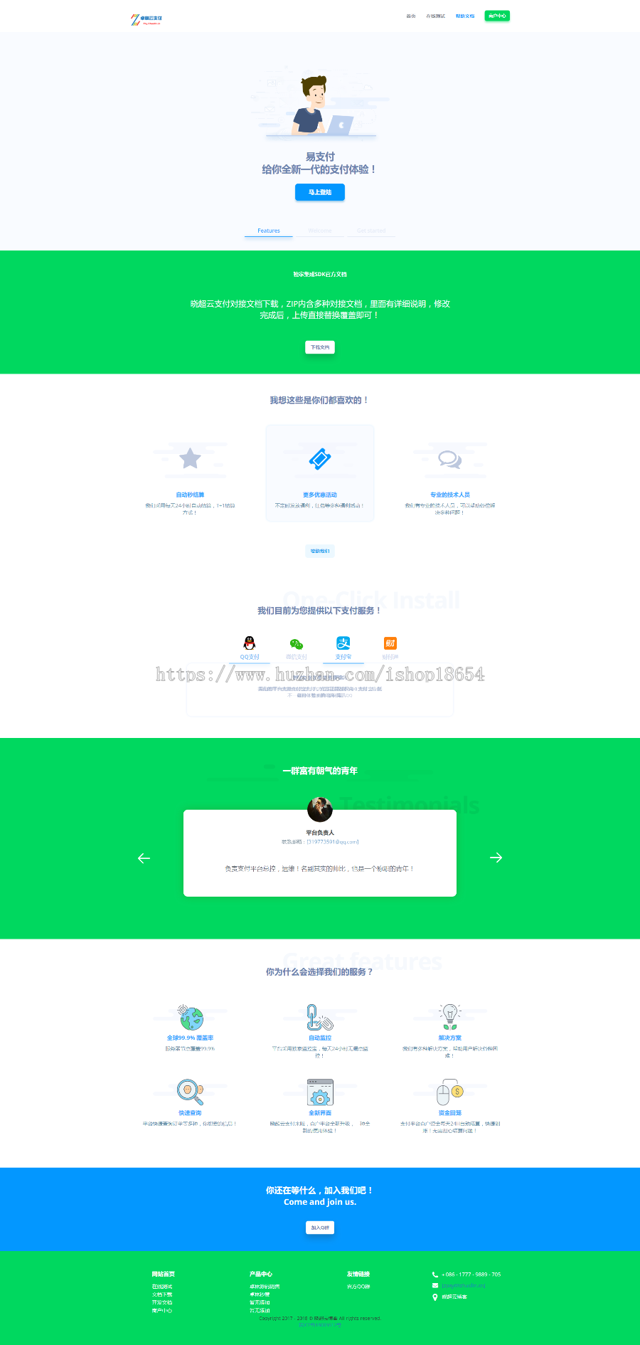 2019运营彩虹易支付源码二开版可对接码支付/官方/易支付开源版全解密个人免签约