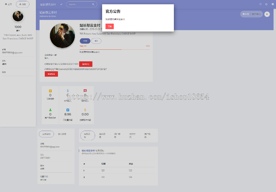 2019运营彩虹易支付源码二开版可对接码支付/官方/易支付开源版全解密个人免签约