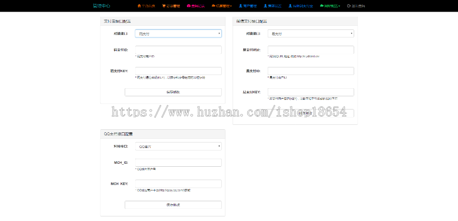 2019运营彩虹易支付源码二开版可对接码支付/官方/易支付开源版全解密个人免签约