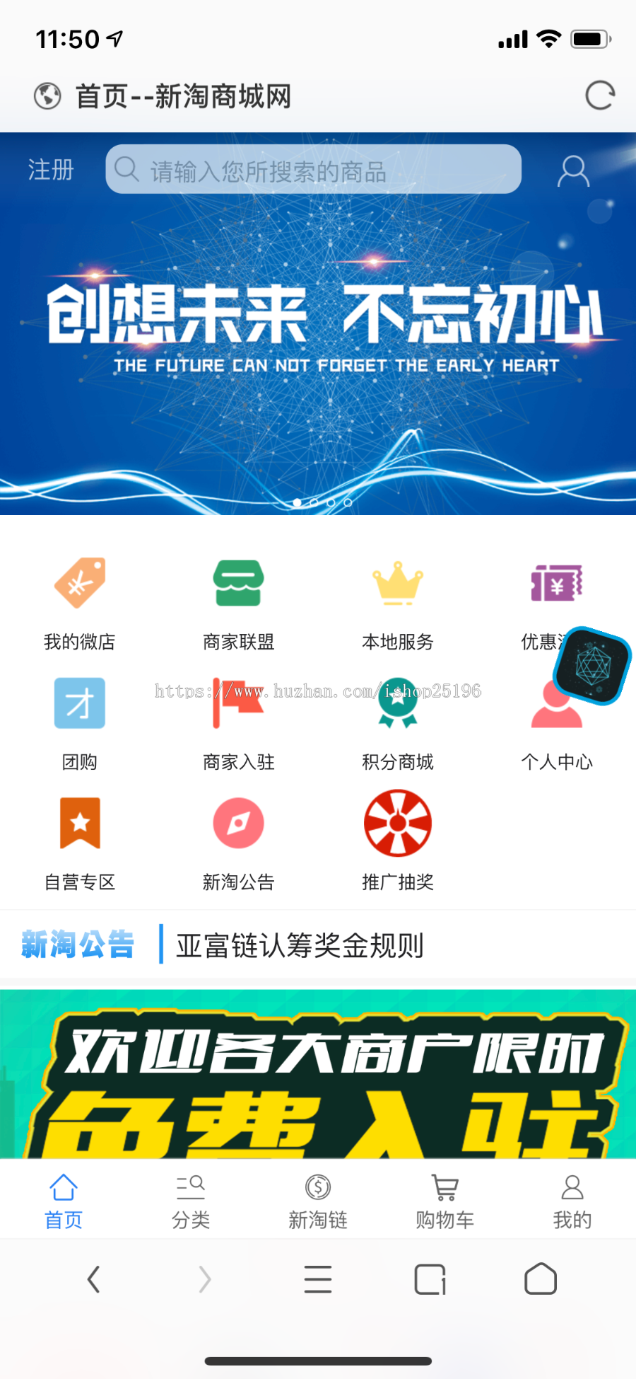 【新年特价完美运营版】新淘商城全网全开源 挖矿 商城 认筹 商家入驻 三级分销
