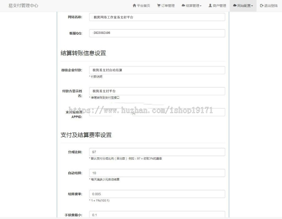 易支付整站源码 无需挂架 支持三大平台免签支付 微信,支付宝,QQ钱包,免签支付