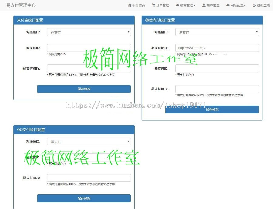 易支付整站源码 无需挂架 支持三大平台免签支付 微信,支付宝,QQ钱包,免签支付