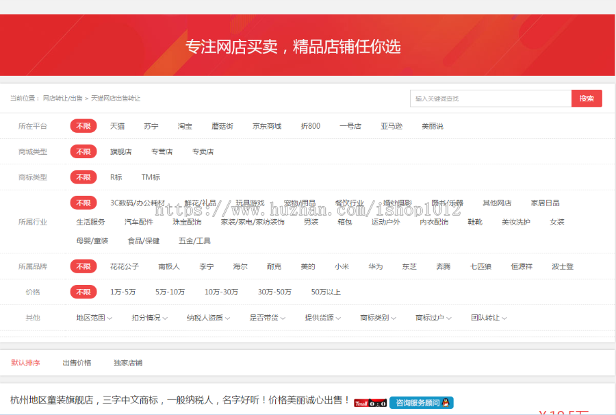 大气网站转让 店铺转让 商城转让程序源码 高端大气带手机端