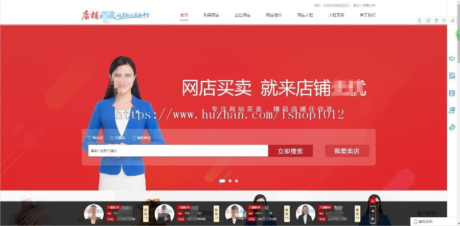 大气网站转让 店铺转让 商城转让程序源码 高端大气带手机端