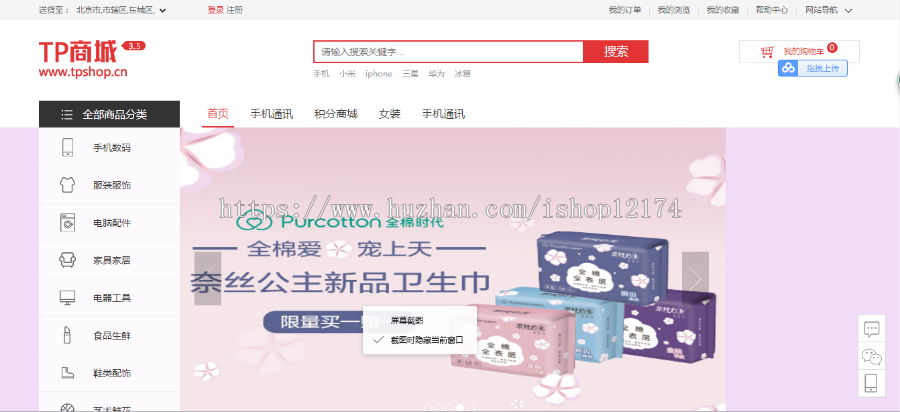PHP大型商城网站源码MySQL数据库仿电器日用品开源商城模板带数据