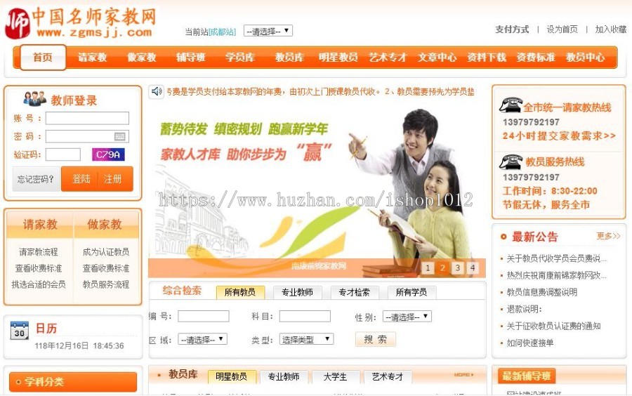 PHP家教网站源码多城市PHP开源家教系统网站程序搭建家教网站后台