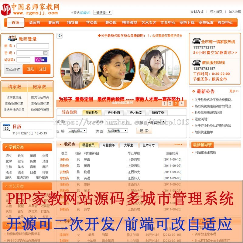 PHP家教网站源码多城市PHP开源家教系统网站程序搭建家教网站后台