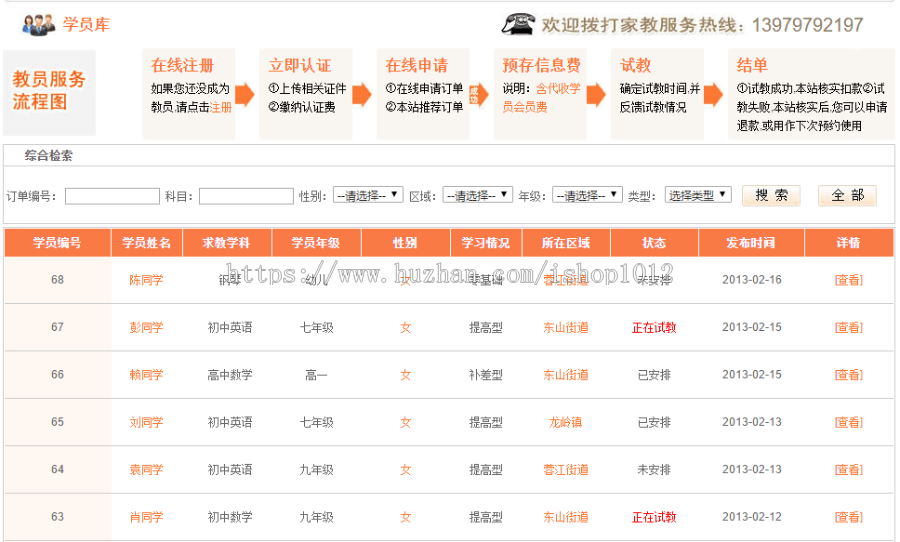 PHP家教网站源码多城市PHP开源家教系统网站程序搭建家教网站后台