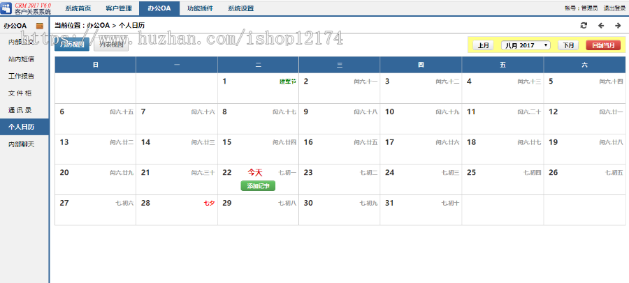 ASP源代码无限制企业客户关系管理CRM+OA办公软件支持SQL+Access