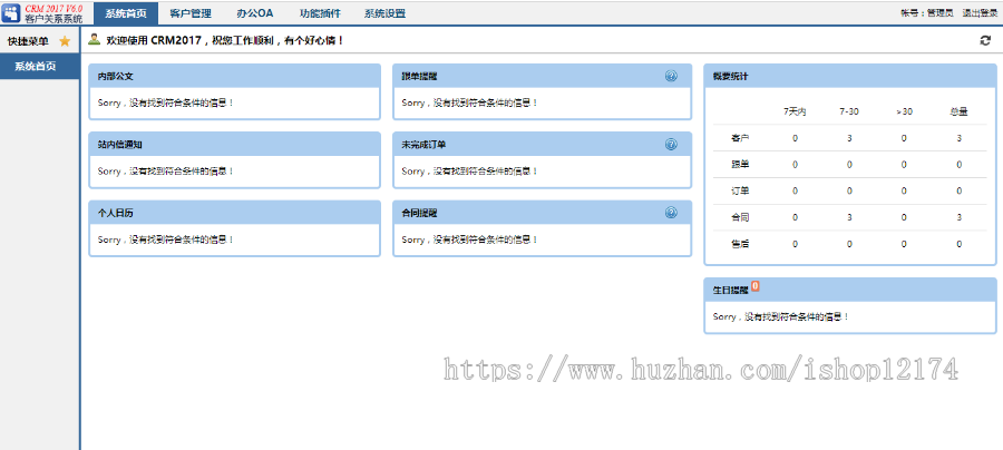 ASP源代码无限制企业客户关系管理CRM+OA办公软件支持SQL+Access