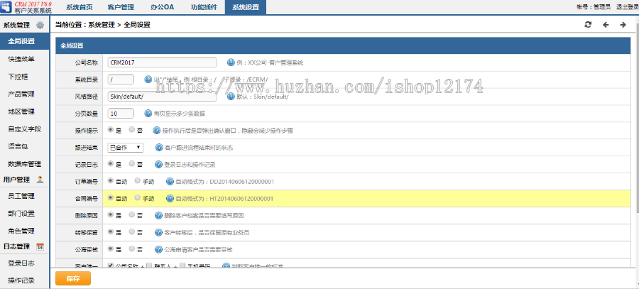 ASP源代码无限制企业客户关系管理CRM+OA办公软件支持SQL+Access