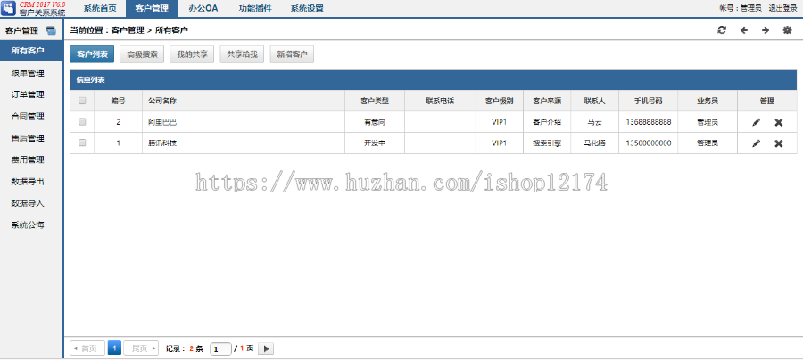 ASP源代码无限制企业客户关系管理CRM+OA办公软件支持SQL+Access