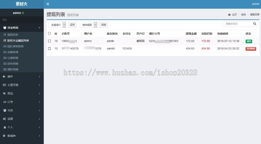 Thinkphp5股权投资收益翻倍理财平台 理财分红收益 