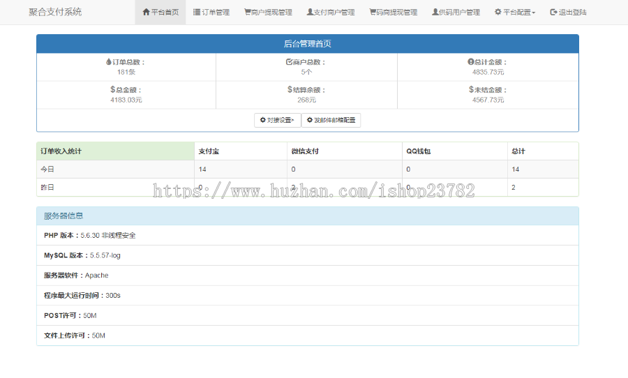 【码支付系统】个人免签约二维码收款即时到账源码全套开源版