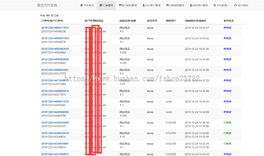 【码支付系统】个人免签约二维码收款即时到账源码全套开源版
