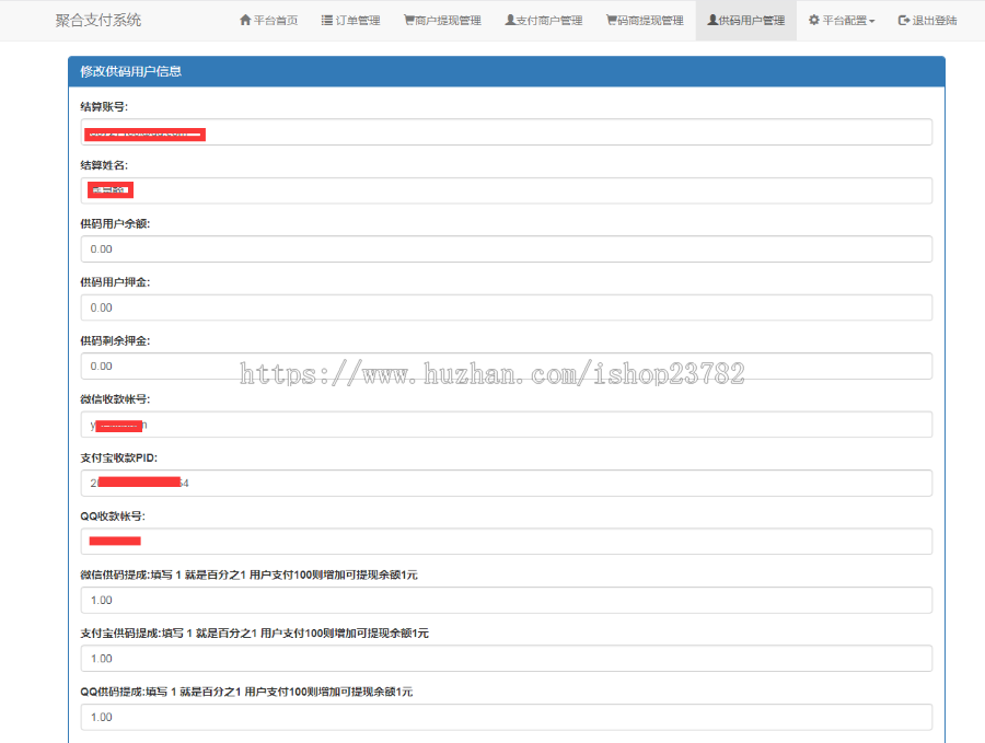 【码支付系统】个人免签约二维码收款即时到账源码全套开源版