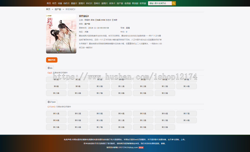 php电影视频源码自动采集更新做好了伪静态无需采集上传就能用了