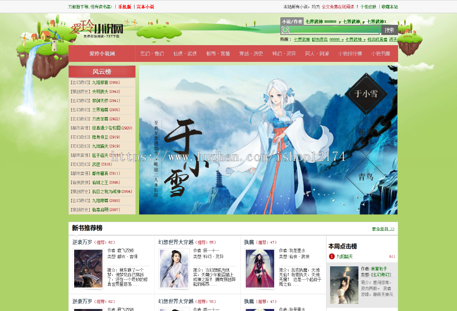 小说源码网站php伪静态全自动采集带微信移动端开源送规则无限制