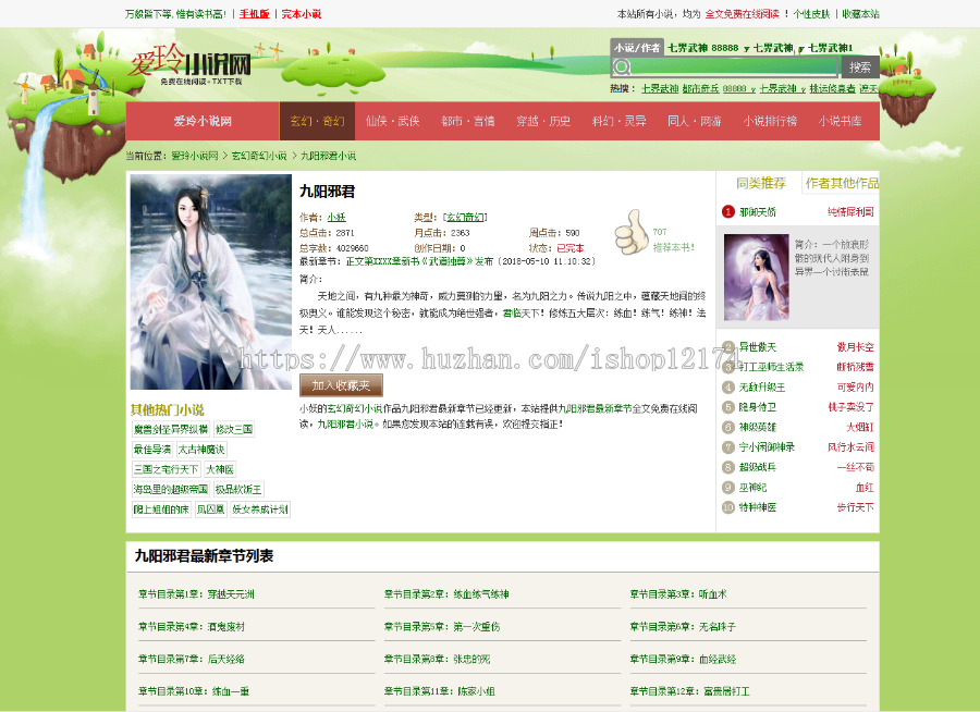 小说源码网站php伪静态全自动采集带微信移动端开源送规则无限制