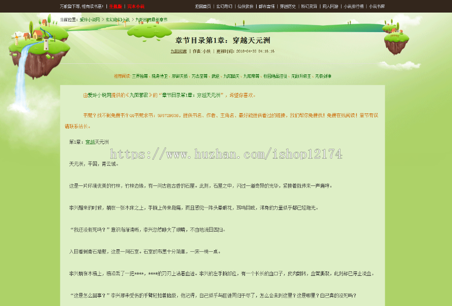 小说源码网站php伪静态全自动采集带微信移动端开源送规则无限制