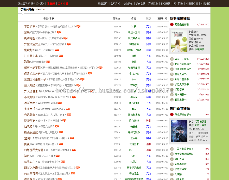 小说源码网站php伪静态全自动采集带微信移动端开源送规则无限制