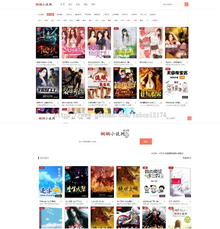 小说源码php自适应不用采集和数据库自动全网抓取带后台可以换源