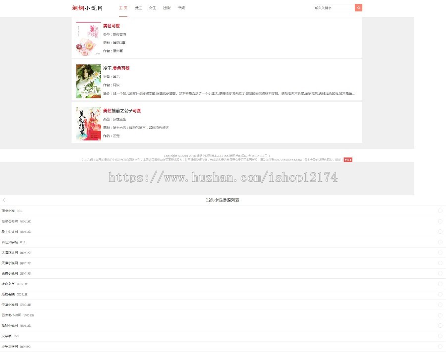 小说源码php自适应不用采集和数据库自动全网抓取带后台可以换源