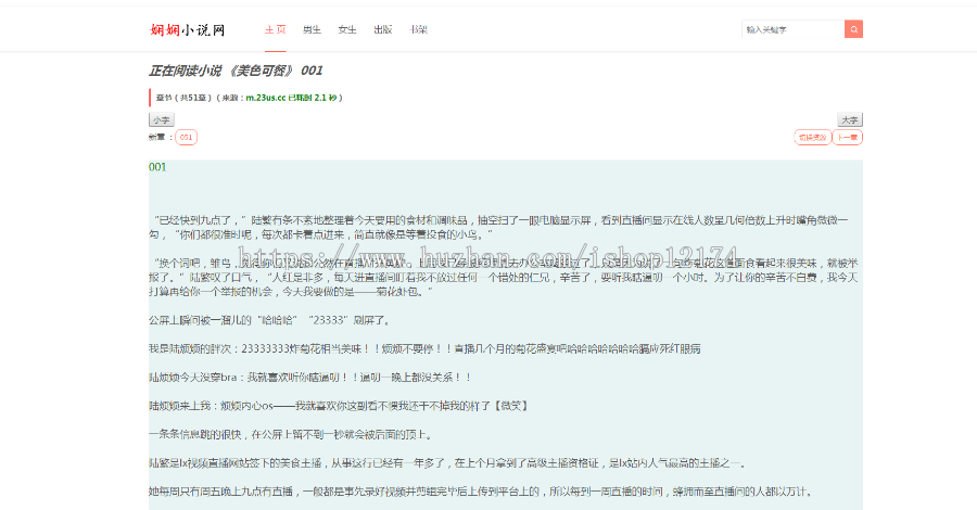 小说源码php自适应不用采集和数据库自动全网抓取带后台可以换源