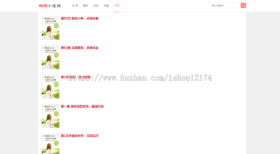 小说源码php自适应不用采集和数据库自动全网抓取带后台可以换源