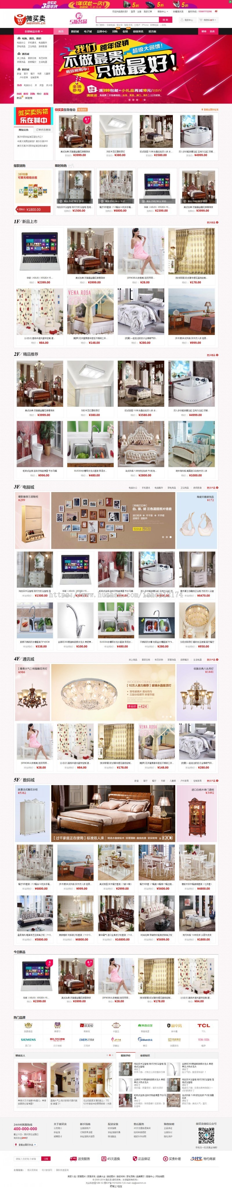 家具家居建材ECSHOP商城模板网站源码 微信+拍卖+手机版 +晒单
