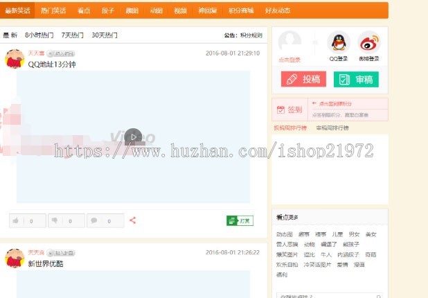 ThinkPHP仿内涵段子糗事百科笑话网站源码