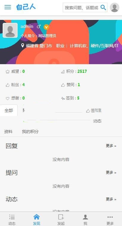 PHP仿知乎问答社区源码 带行业打赏问答 支持文章 话题 第三方登录
